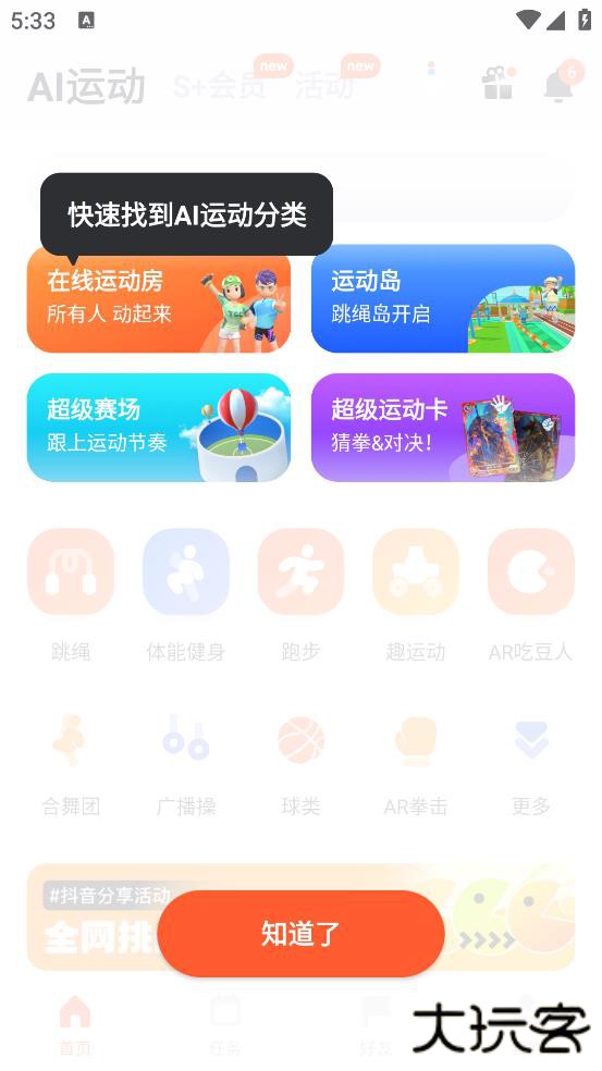 天天跳绳app最新版下载 v4.0.66
