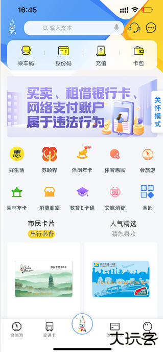 智慧苏州下载手机版