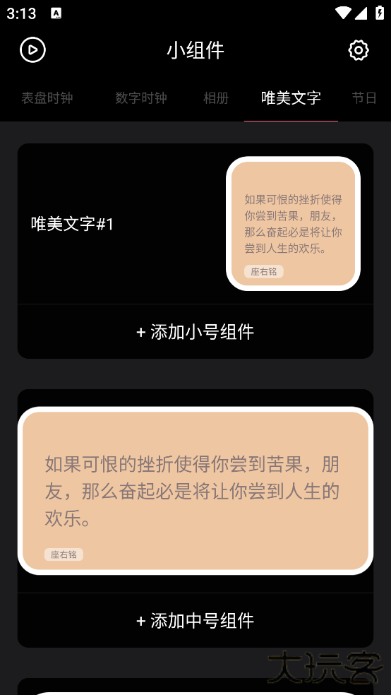 时钟小组件手机版下载下载 v20241111