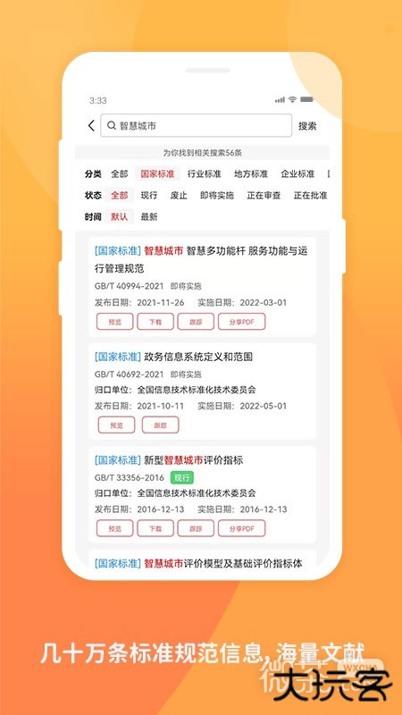 标准查2023版下载 v1.7.31