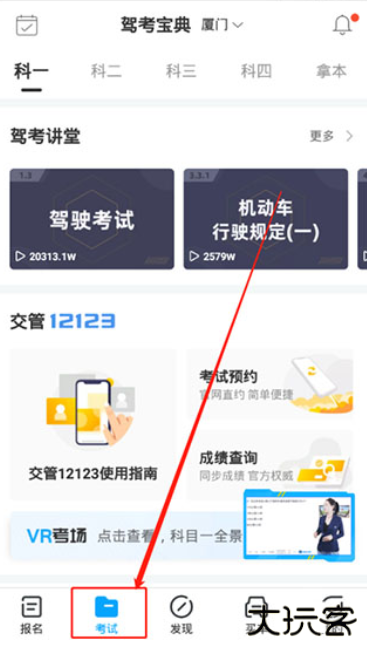 驾考宝典科目一