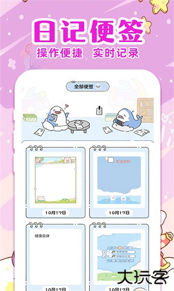 便签日记手机版下载 v1.2.3