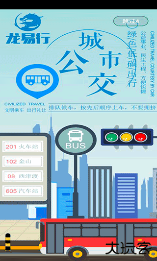 龙易行app下载 v2.3.5