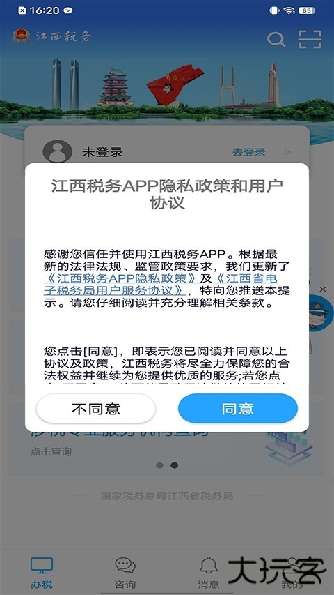 江西税务app安卓版下载 v1.1.0