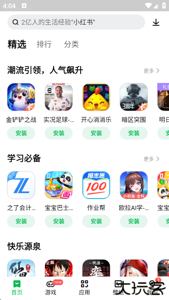 联想应用商店手机版官方下载安装最新版下载 v12.14.0.88