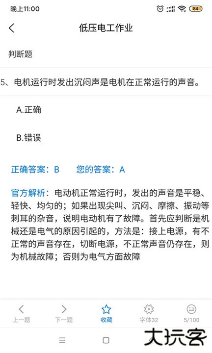 特种安全考试下载 v1.2.9