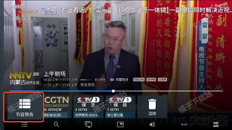 IPv6高级版电视直播app最新版下载