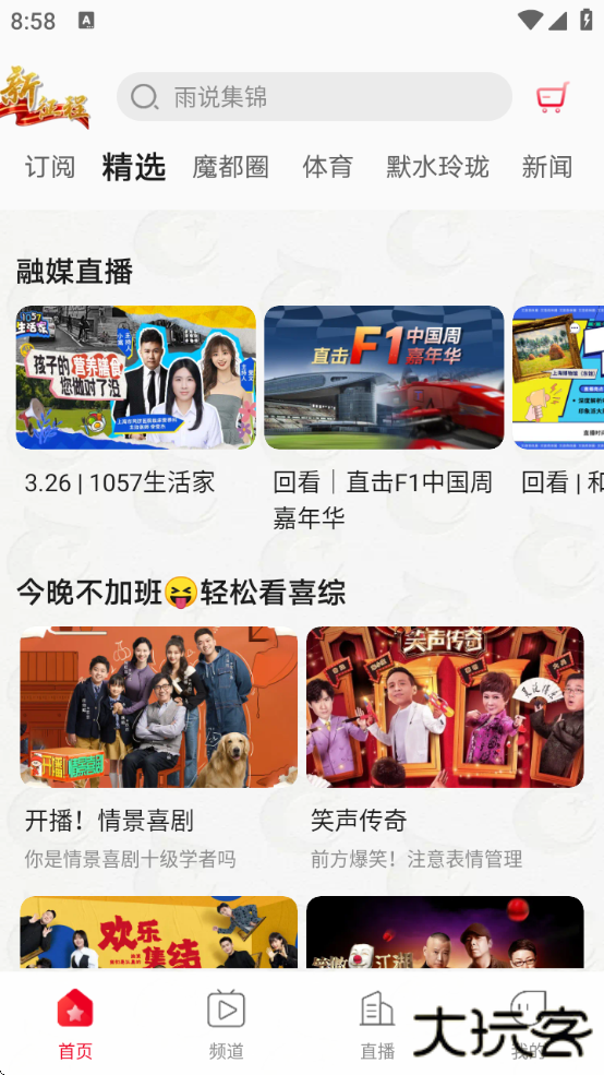 看东方电视版app下载 v5.0.2