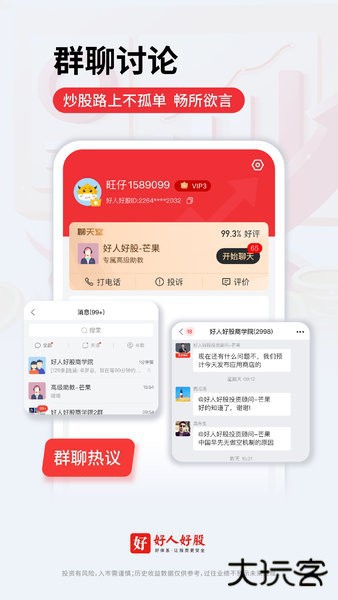 好人好股官方正版下载下载 v7.0.4