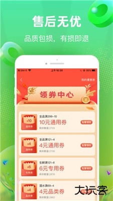 快马送菜app下载 v3.8.2