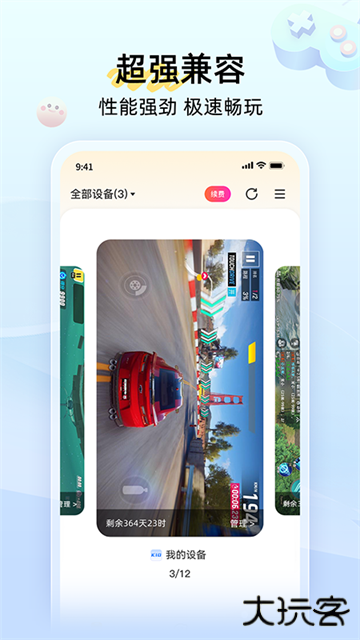 雷电云手机安卓版下载 v4.2.4