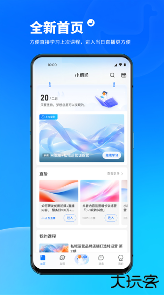 小鹅通学员版免费下载