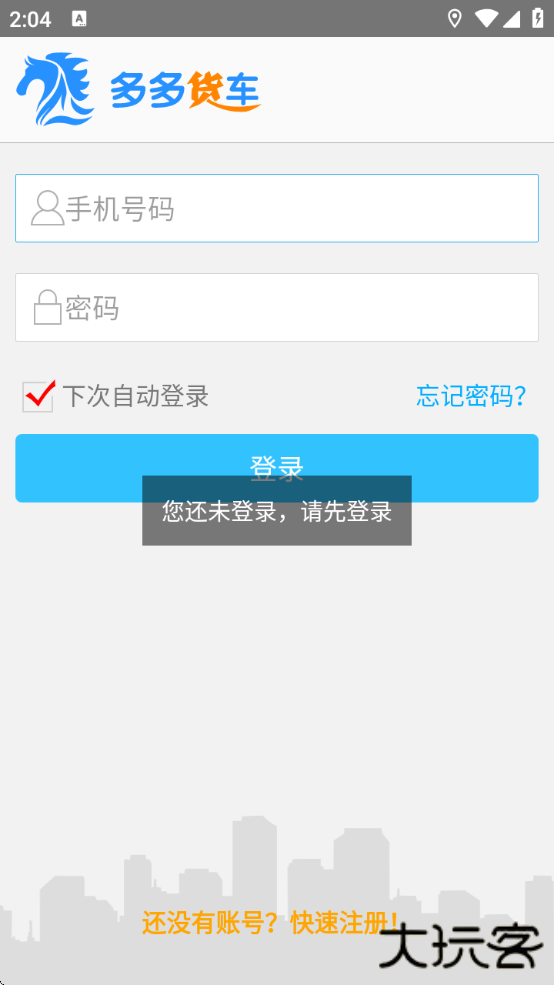多多货车司机端下载安装下载 v1.0.1109