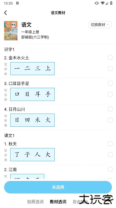 小语老师智能助教