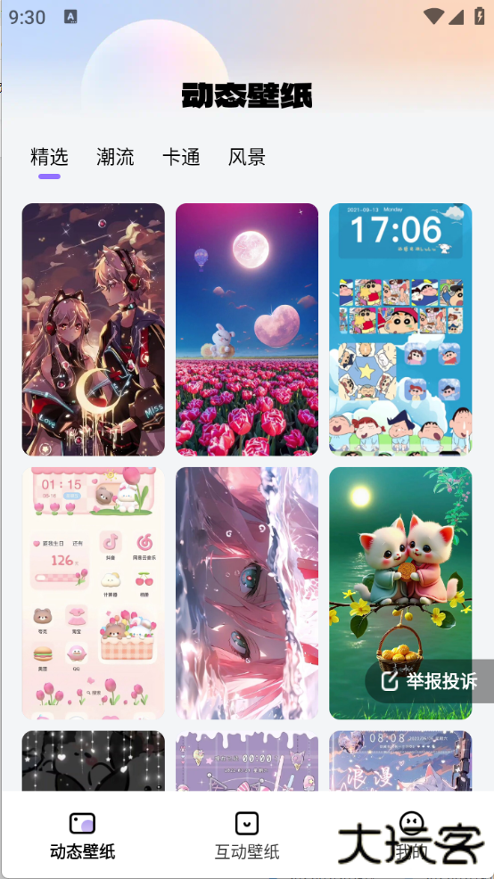 灵动桌面壁纸下载 v1.6.2