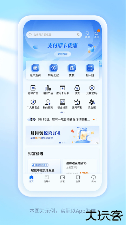 中国建设银行app手机版下载