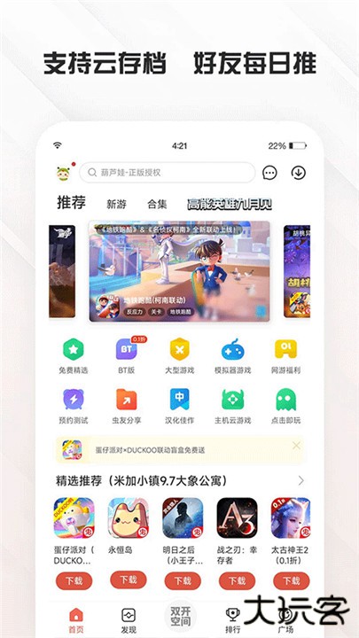 虫虫助手app下载 v4.8.2.5
