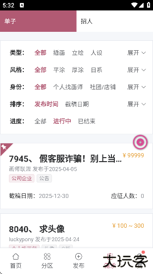 画师联盟app下载官方正版下载 v2.0.0