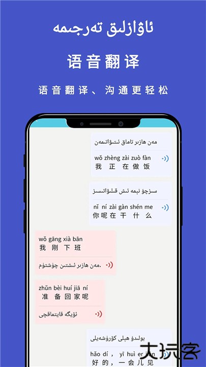 维汉翻译通下载 v4.3.6