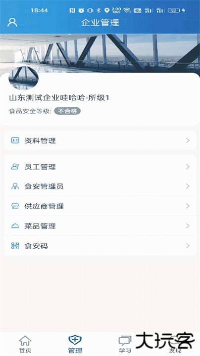 山餐安下载 v1.4.1-prod
