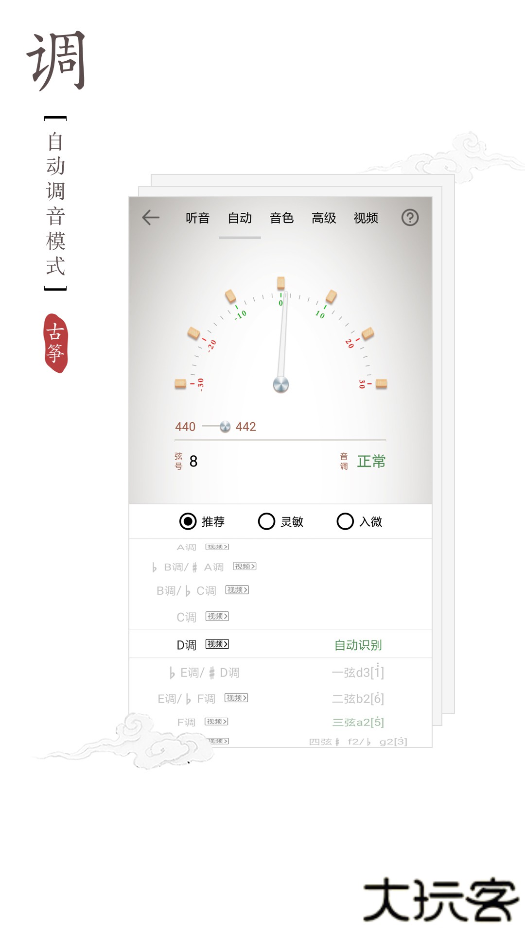 民乐调音器手机版下载 v4.1.2