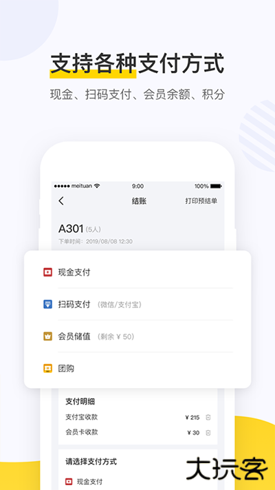 美团点餐助手app下载 v5.57.1000
