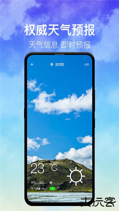 即时天气下载 v3.5.2