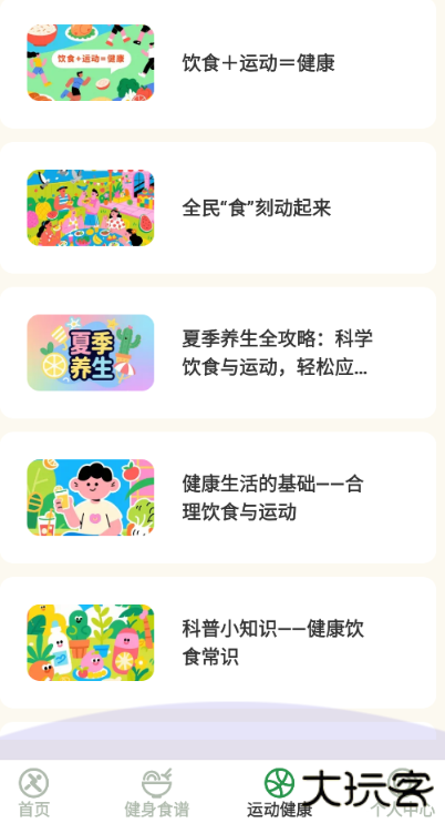 活力伸展app手机版下载