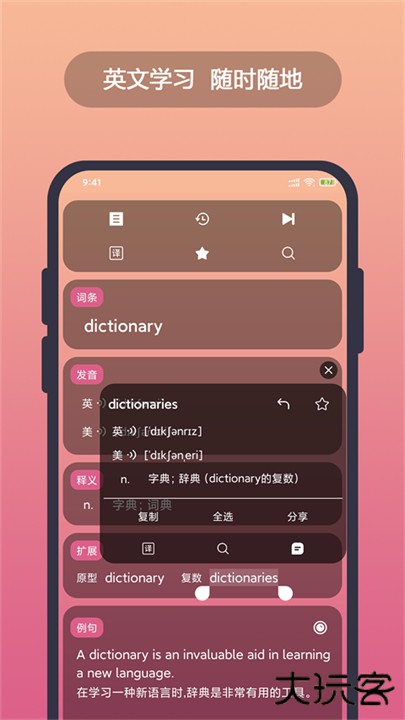英汉随身词典app下载 v6.60.10