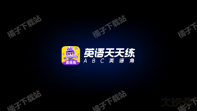 ABC英语角官方版下载(英语天天练)