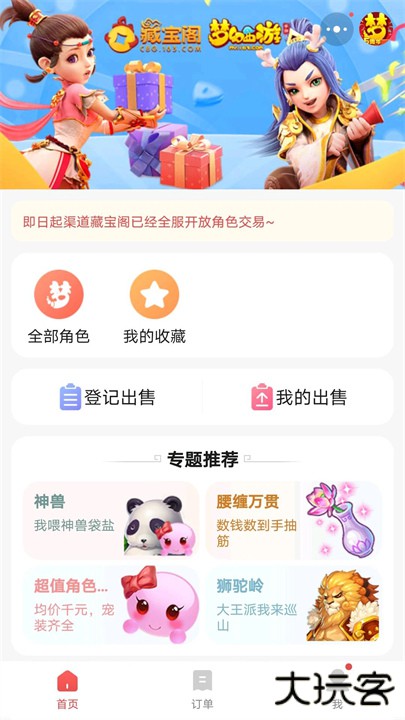 藏宝阁渠道版下载 v5.77.0