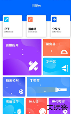 测距仪尺子测量大师