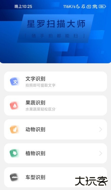 星罗扫描大师软件下载 v2.0.0