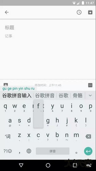谷歌拼音输入法手机版下载 v5.0.35.208789526