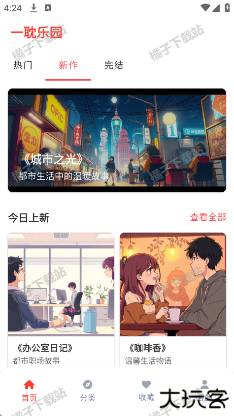 一耽乐园app安卓版下载