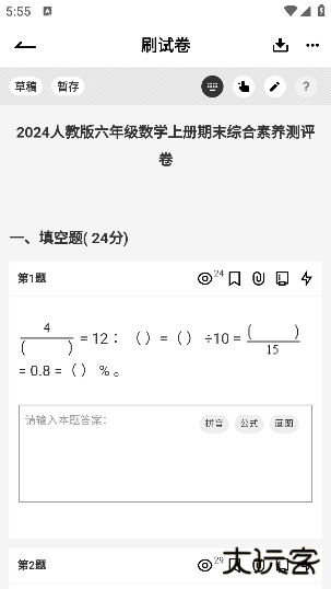 疯狂刷题免费版