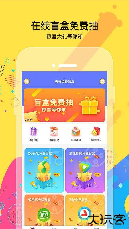 天天盲盒app下载 V1.0.0