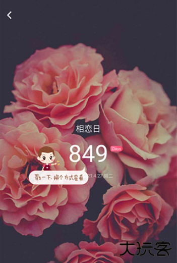 情侣空间官方版下载