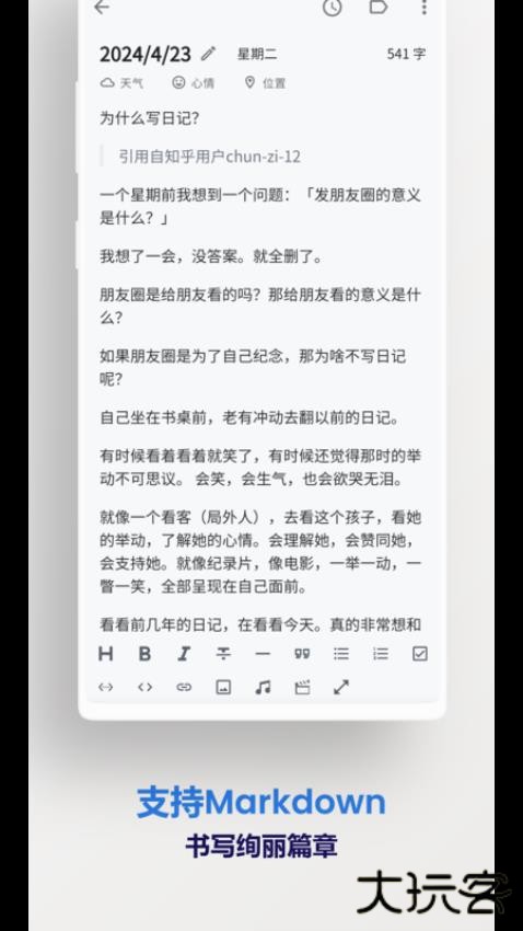 侠客日记app下载 v0.91.6
