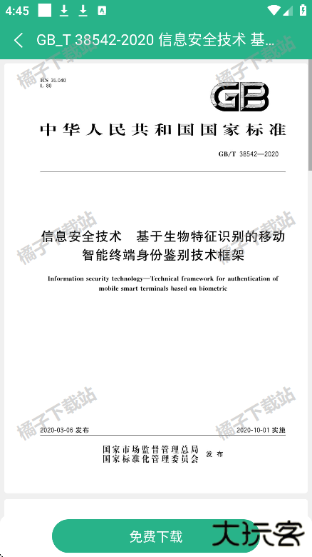 萝卜头文档下载手机版