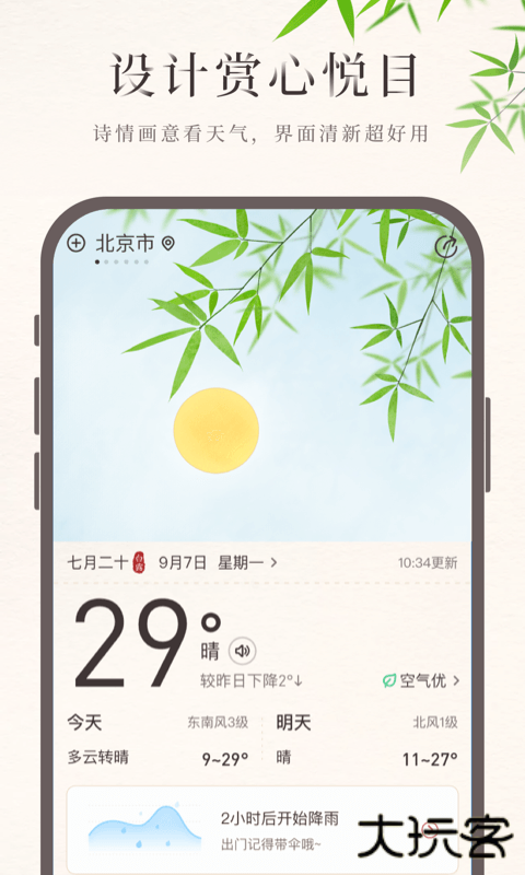 诸葛天气旧版本下载 v5.1.010
