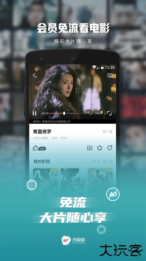 沃视频app下载安装下载 v8.4.4