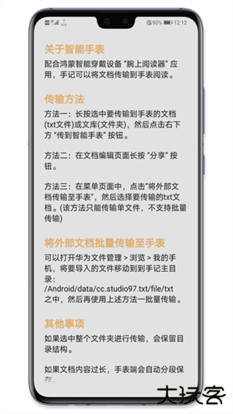 手记官方最新版下载下载 v2.24.17050