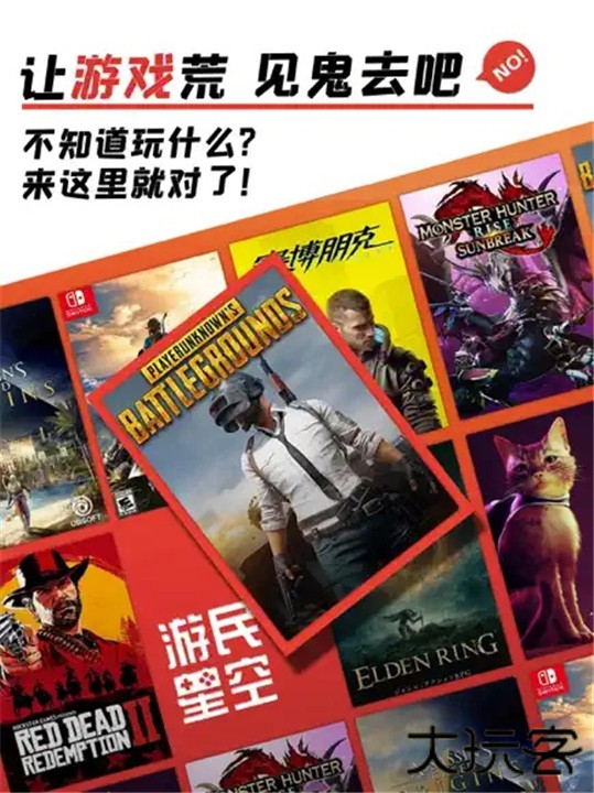 游民星空安卓版下载 v6.28.50