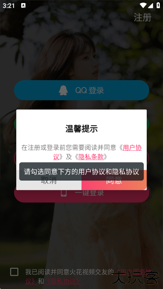 火花视频交友app下载安装免费版下载 v1.1.6