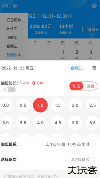 记加班工时软件