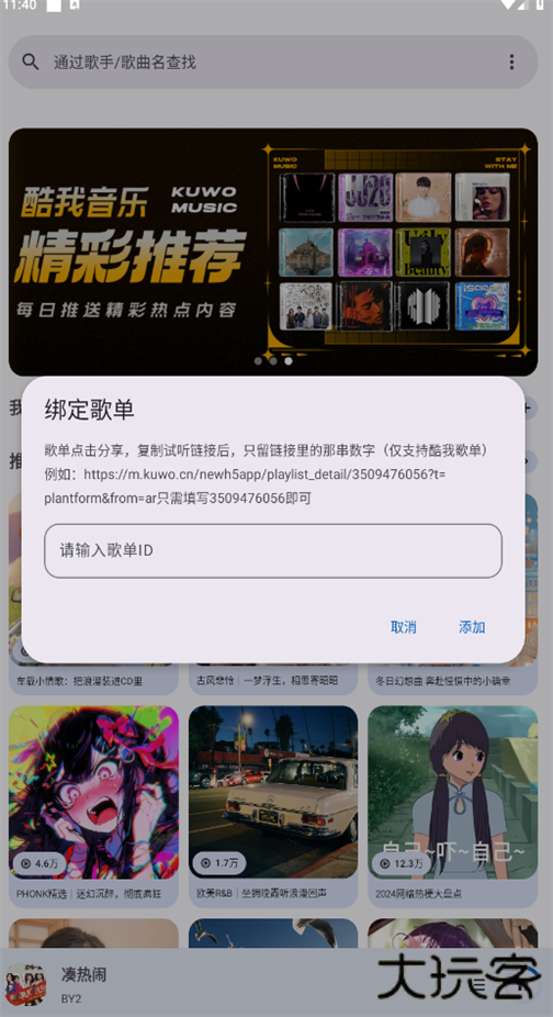 音乐适配软件下载 v3.2.1