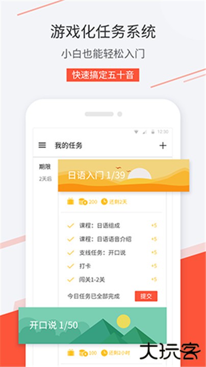 最最日语下载 v8.5