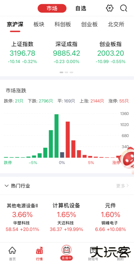 央视财经app手机版