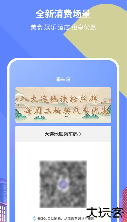 大连地铁e出行app官方版